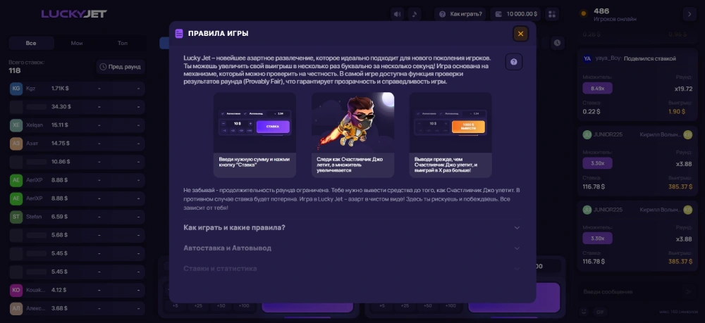 Lucky Jet Правила