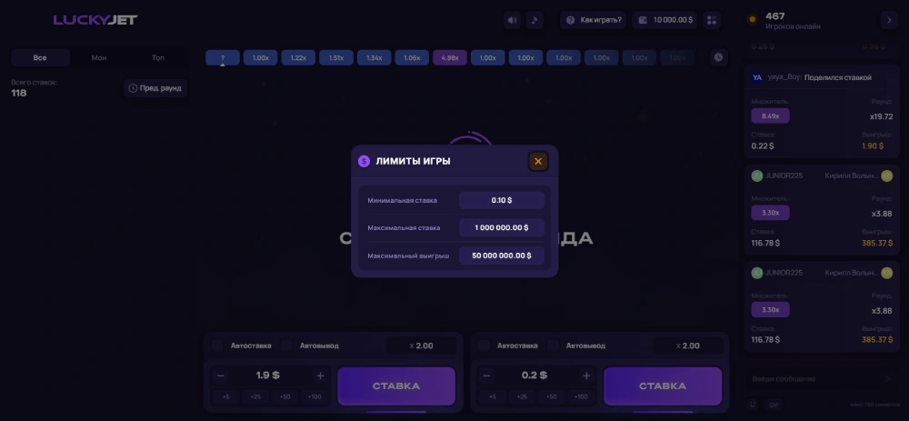 Lucky Jet Ставки